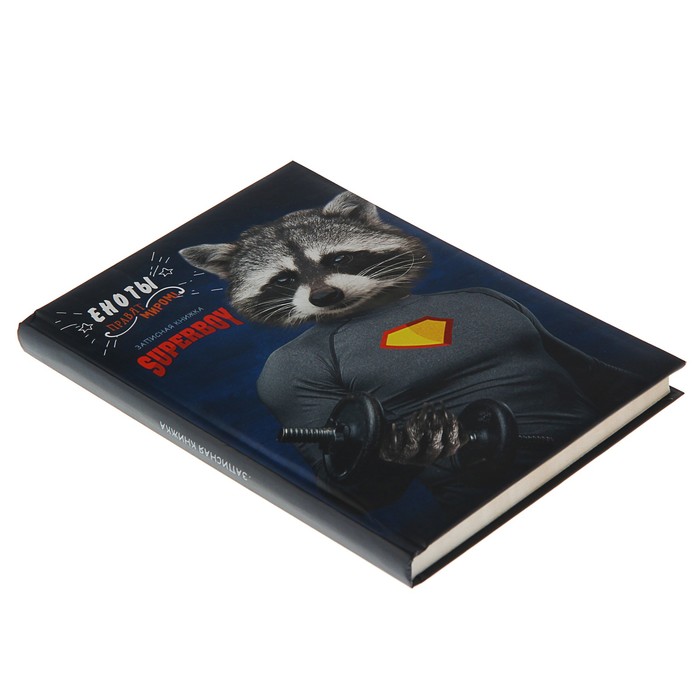 Записная книжка твёрдая обложка А5, 128 листов "Енот спортсмен", поролон, матовая ламинация