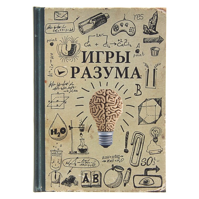 Записная книжка твёрдая обложка А5, 128 листов "Игры разума", поролон, матовая ламинация