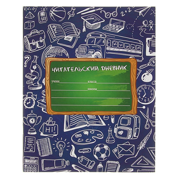 Читательский дневник А5, 16 листов на скрепке "Рисунки на доске"