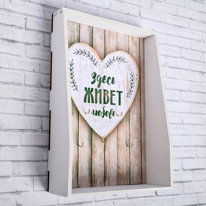 Ключница деревянная с карманом "Здесь живет любовь!" 200 х 260 мм