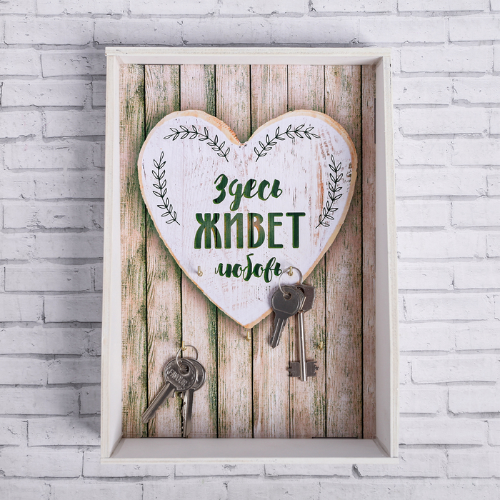 Ключница деревянная с карманом "Здесь живет любовь!" 200 х 260 мм