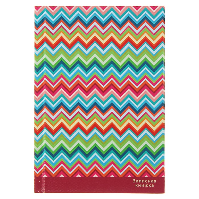 Записная книжка твёрдая обложка А6 48 листов "Зигзаг разноцветный", глянцевая ламинация, тиснение "лён"