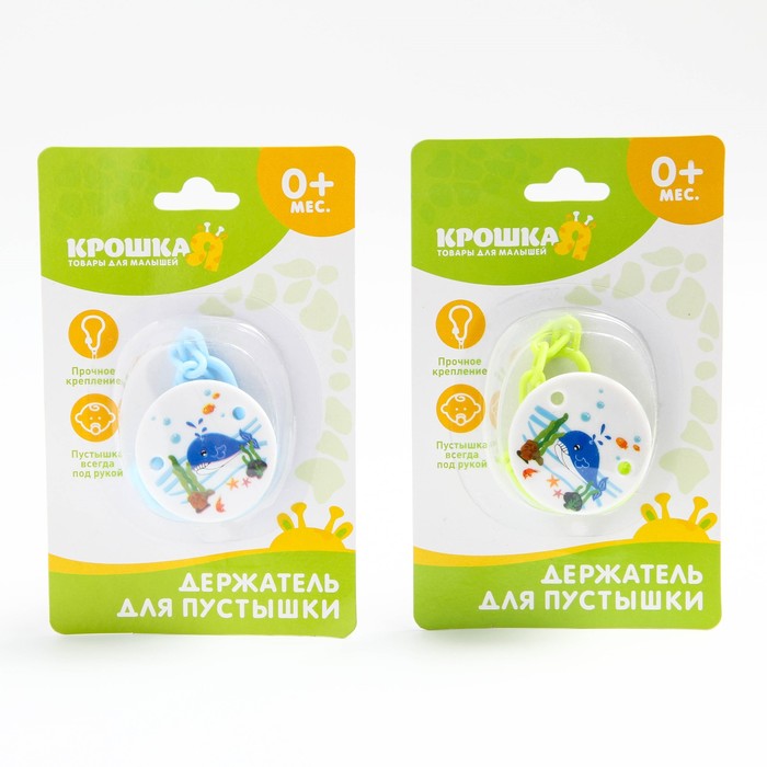 Держатель для пустышки на цепочке, цвета МИКС