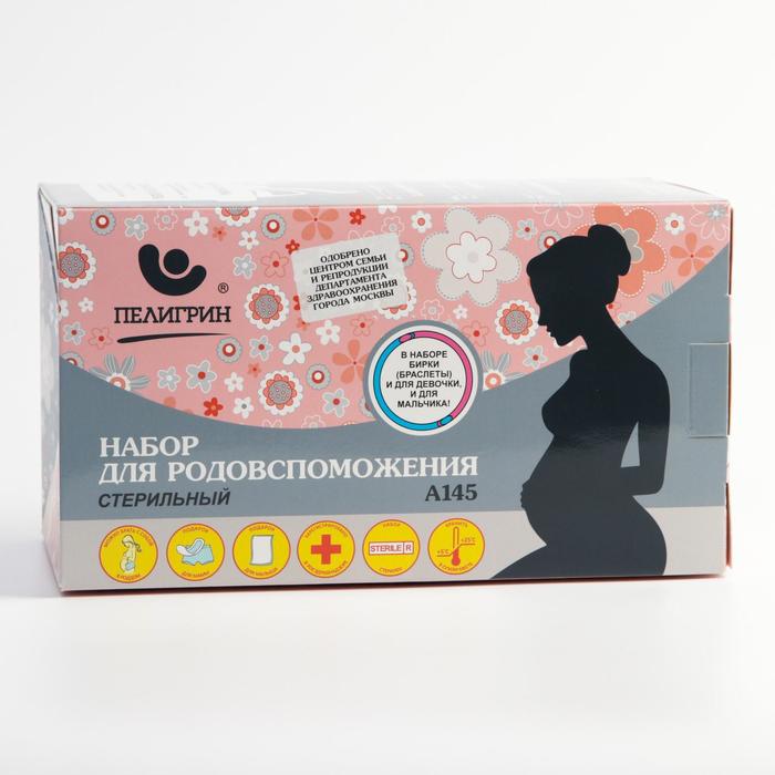 Набор белья медицинского для родовспоможения, универсальный, с подарками