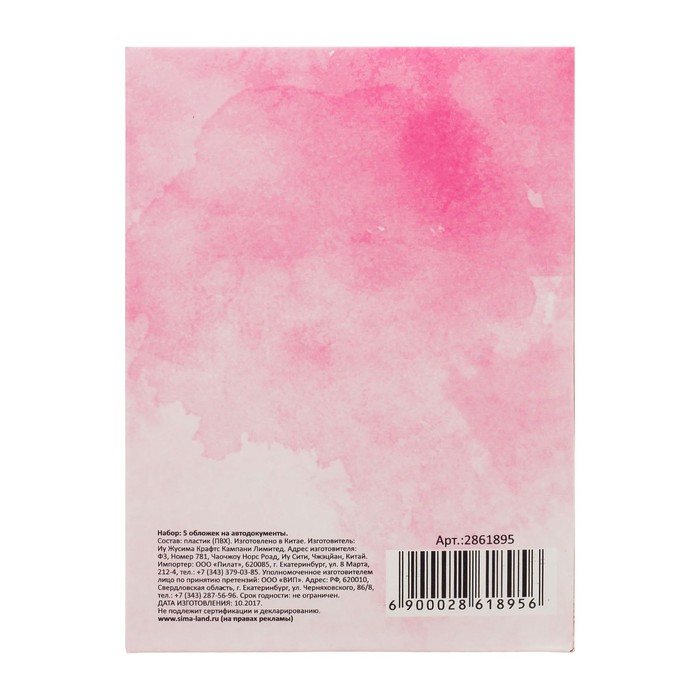 Набор 5 обложек на автодокументы в шоу-боксе "Обложки на автодокументы"