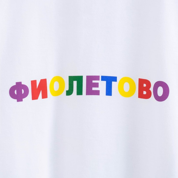 Футболка женская MINAKU, "Фиолетово", размер 52, цвет белый