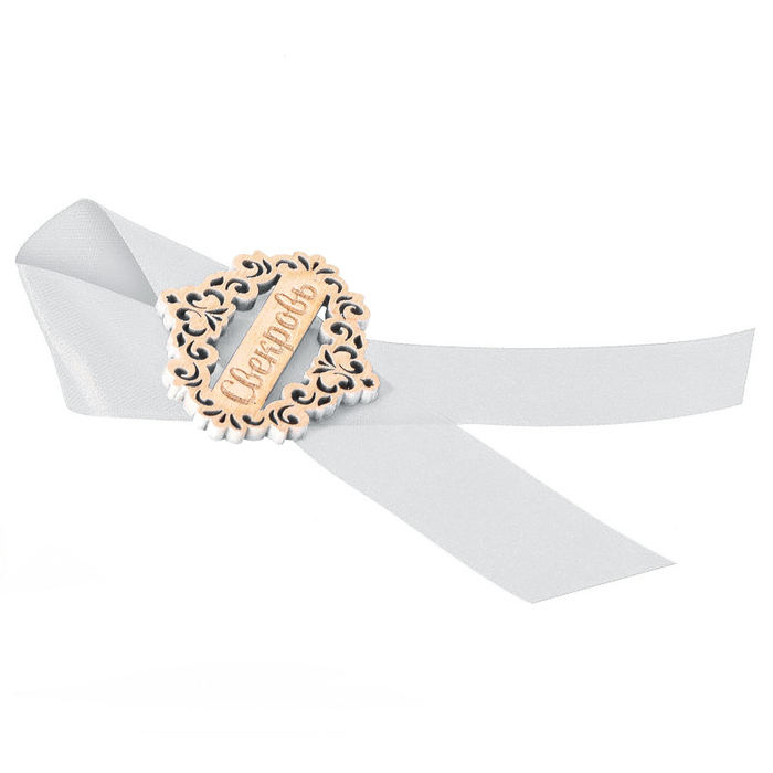 Значок "Свекровь" белая лента