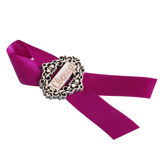 Значок "Свекор" фиолетовая лента