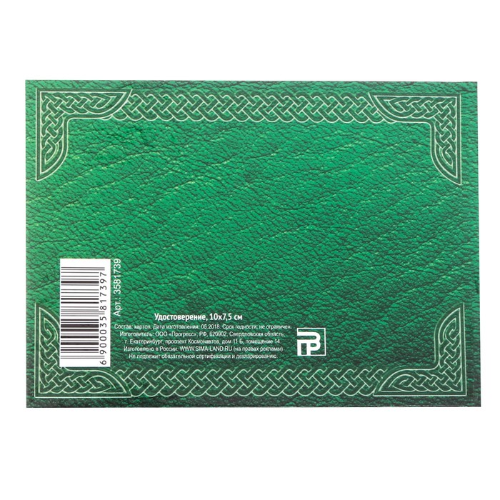 Удостоверение "Банщика всея Руси"