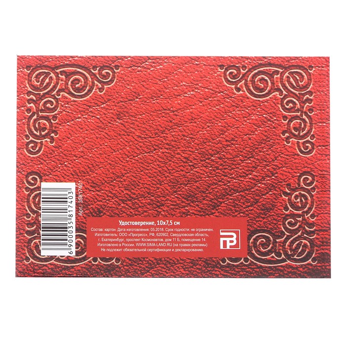 Удостоверение "Мастера шашлыка"