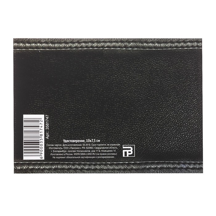 Удостоверение "Мужик всегда прав"