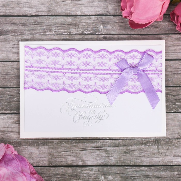 Свадебное приглашение с кружевом фиолетовое "На двоих одна мечта"