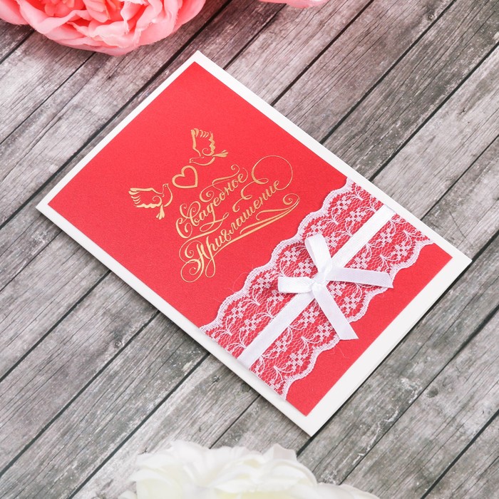 Свадебное приглашение с кружевом бордовое "Голубки"