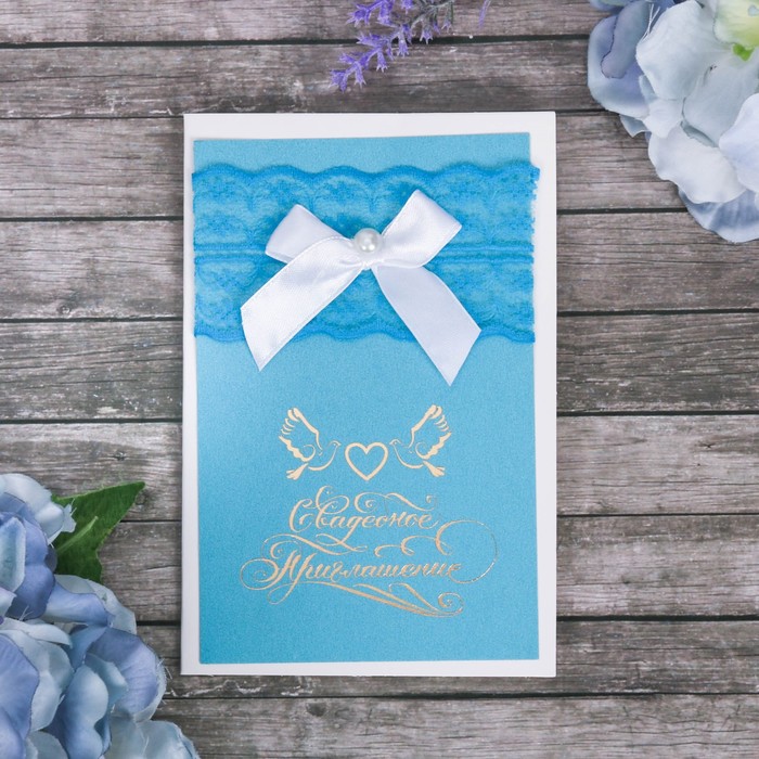 Свадебное приглашение с кружевом бирюзовое "Одна мечта"