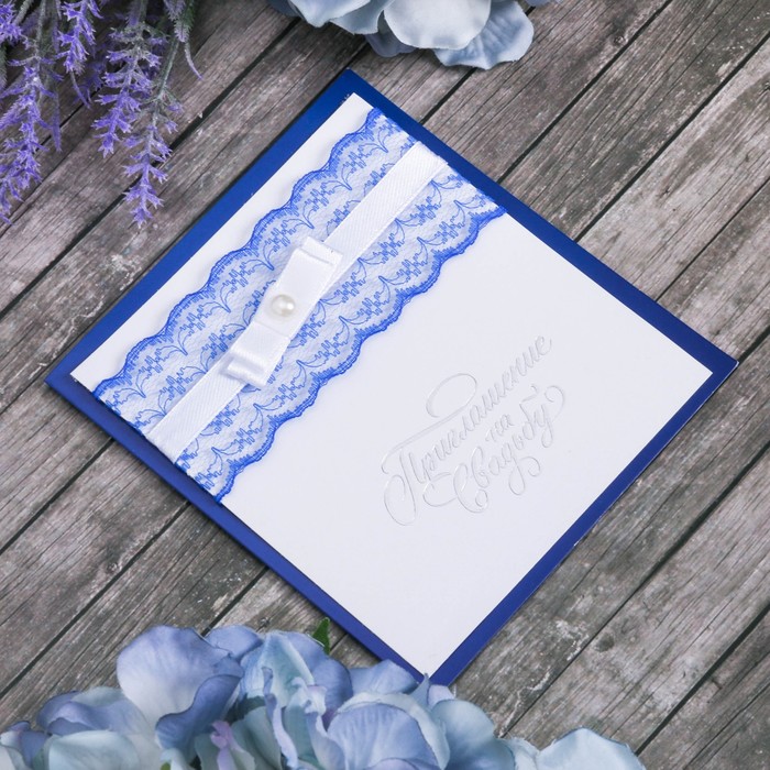 Свадебное приглашение с кружевом синее "Приглашение на нашу свадьбу"
