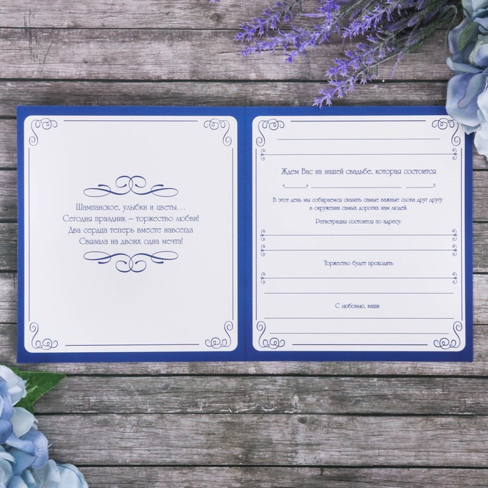 Свадебное приглашение с кружевом синее "Приглашение на нашу свадьбу"