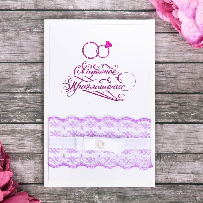 Свадебное приглашение с кружевом фиолетовое "Кольца"
