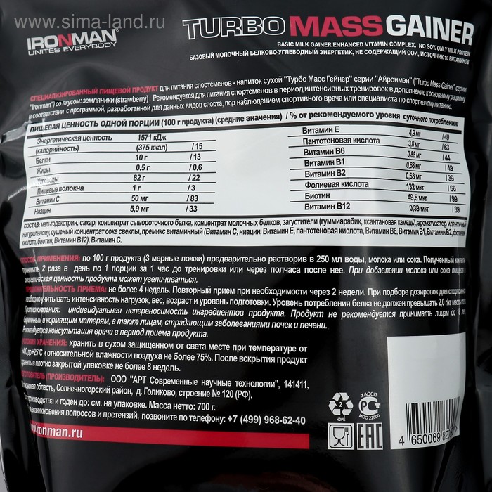 Гейнер IRONMAN Turbo Mass, земляника, спортивное питание, 700 г