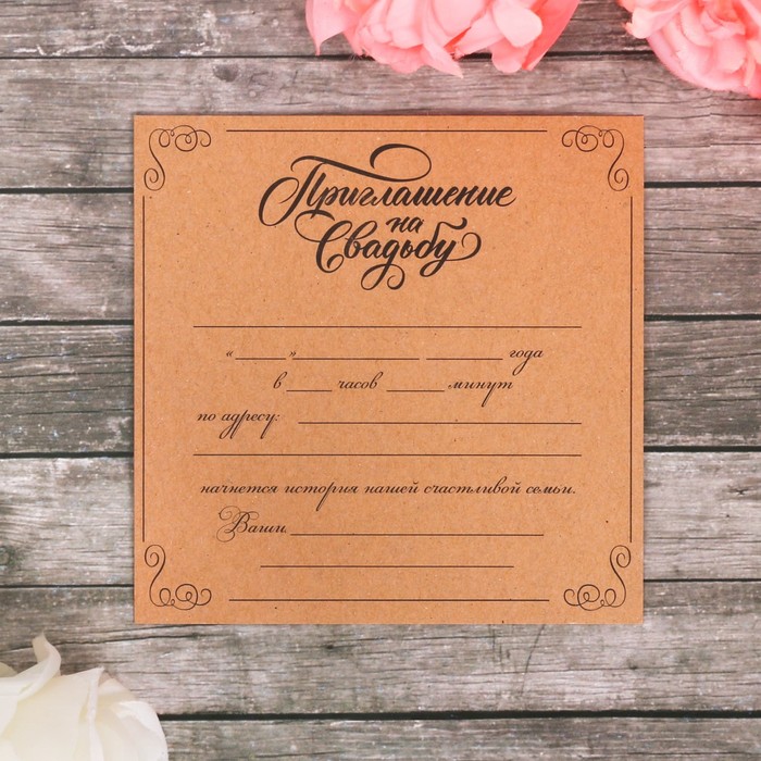 Свадебное приглашение "Сердце"