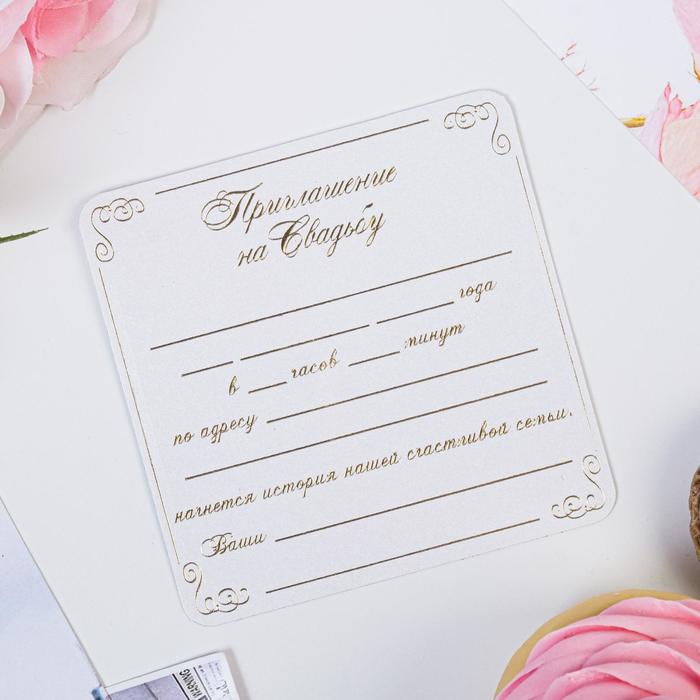Свадебное приглашение "С любовью"
