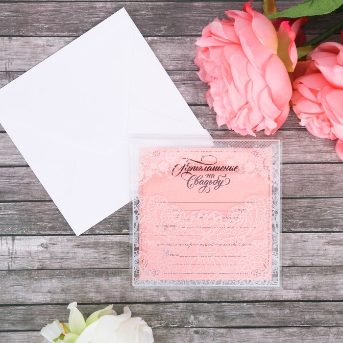 Свадебное приглашение "С любовью"