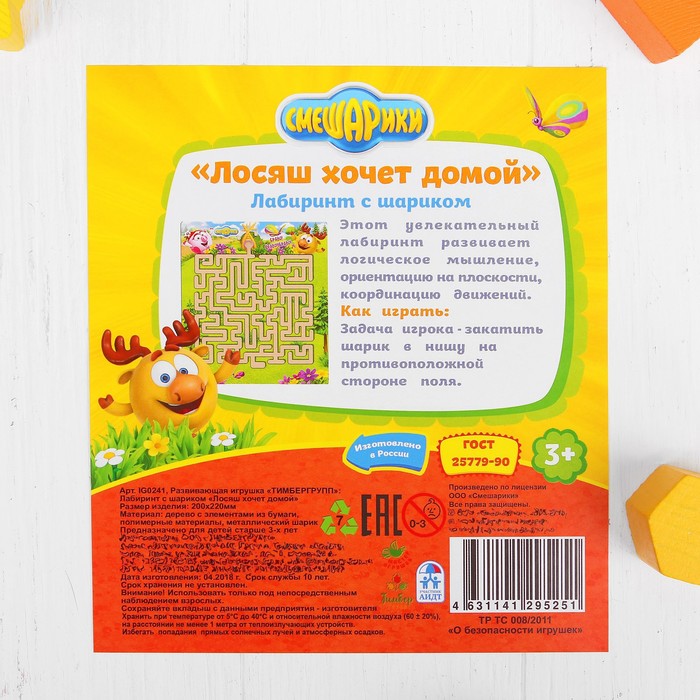 Лабиринт с шариком «Лосяш хочет домой. Смешарики»