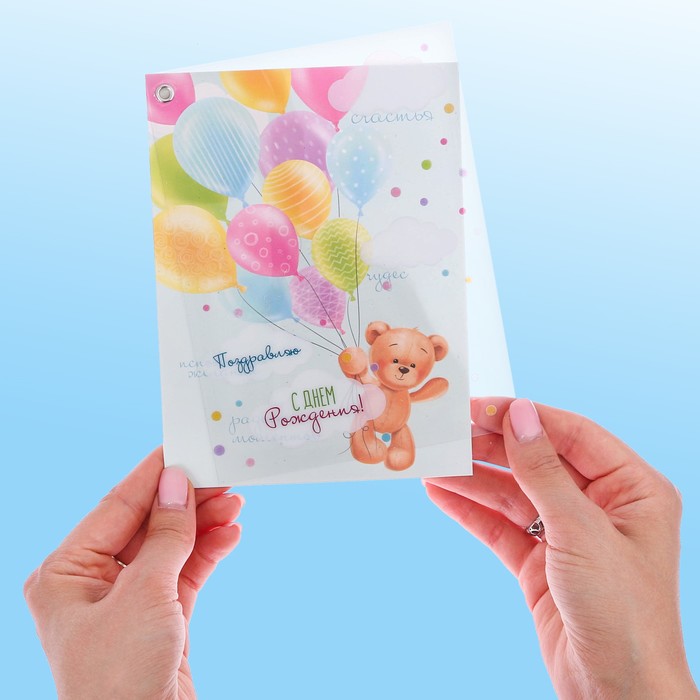 Открытка с PVC «Поздравляю, С Днём Рождения!», 12 х 16 см