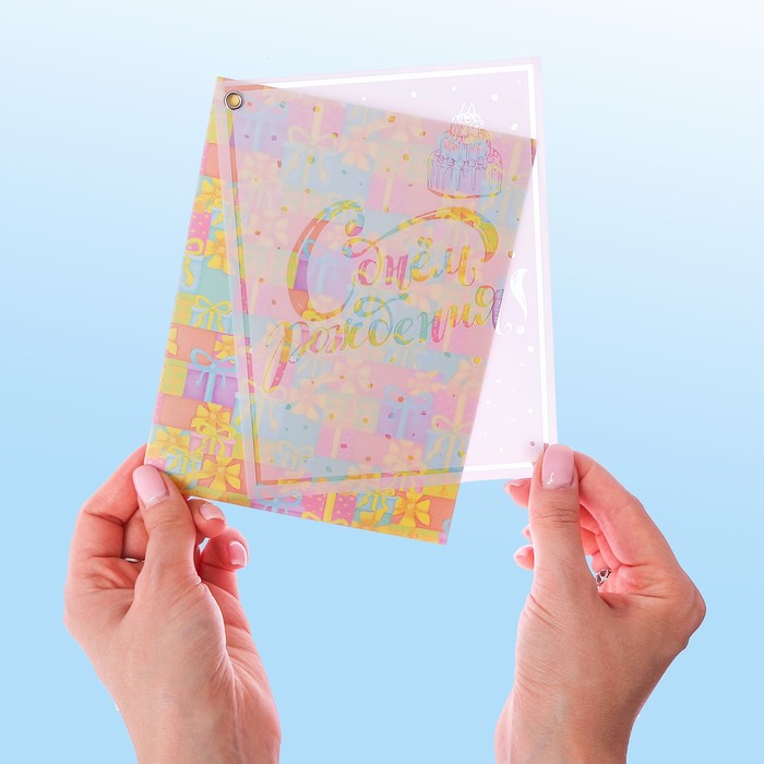 Открытка с PVC «С Днём Рождения», 12 х 16 см