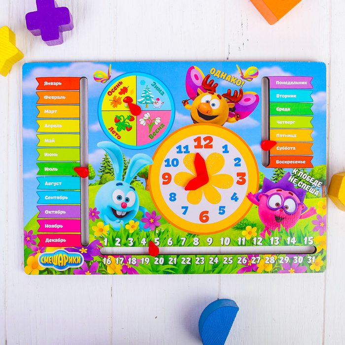 Обучающая доска-календарь «Часы. Смешарики на лугу»