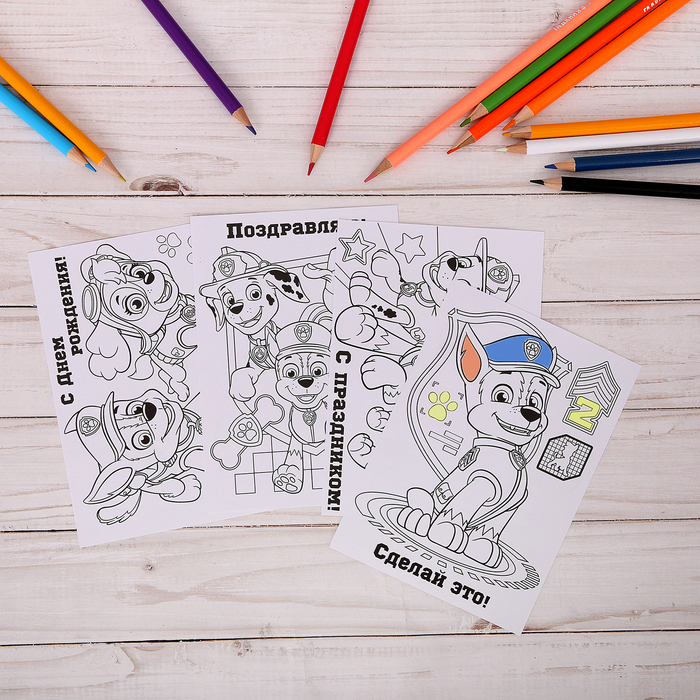Щенячий патруль. Раскраски-открытки, PAW PATROL "С днем рождения!", унисекс, 4 шт, 10,5 х 15 см