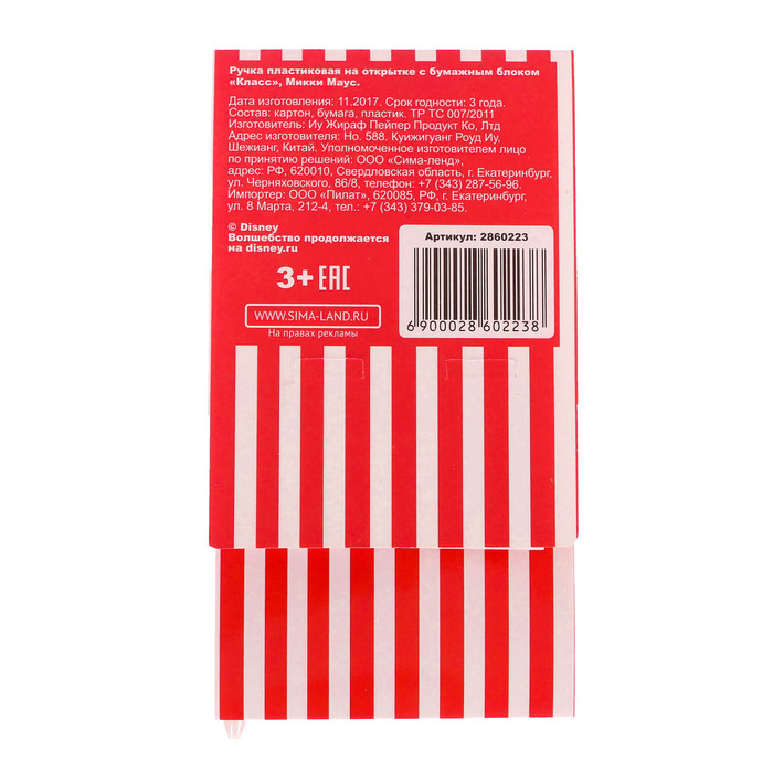 Ручка пластиковая на открытке с бумажным блоком "Класс", Микки Маус