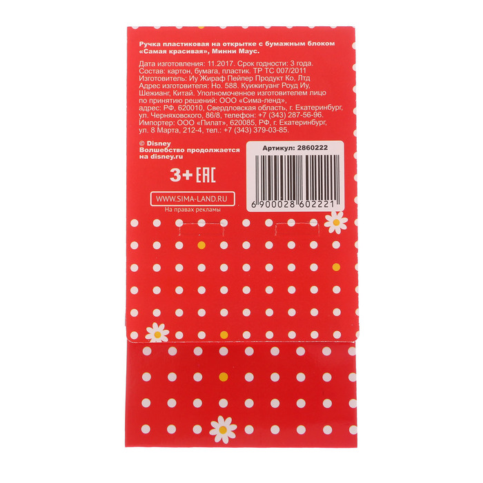 Ручка пластиковая на открытке с бумажным блоком "Самая красивая", Минни Маус