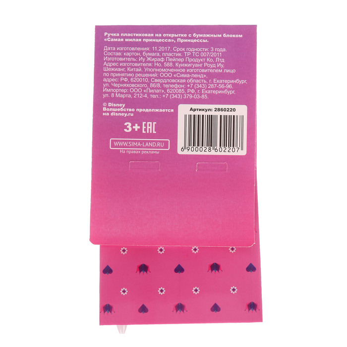 Ручка пластиковая на открытке с бумажным блоком "Самая милая принцесса", Принцессы