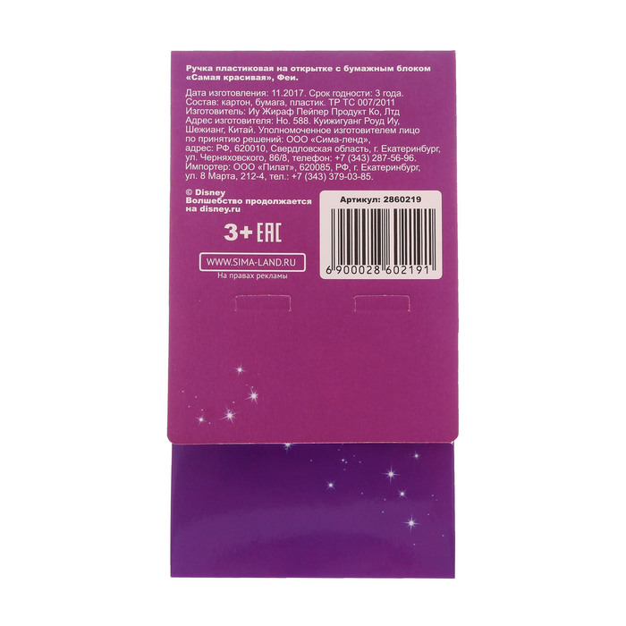 Ручка пластиковая на открытке с бумажным блоком "Самая красивая", Феи