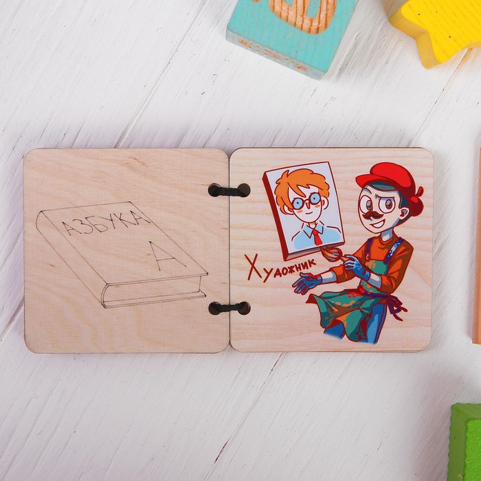 Деревянная книжка-картинка "Профессии"