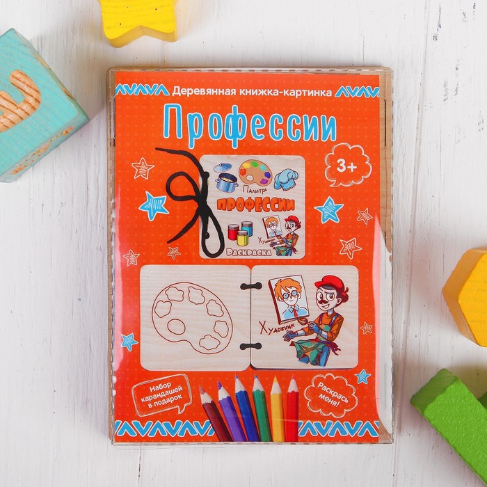 Деревянная книжка-картинка "Профессии"