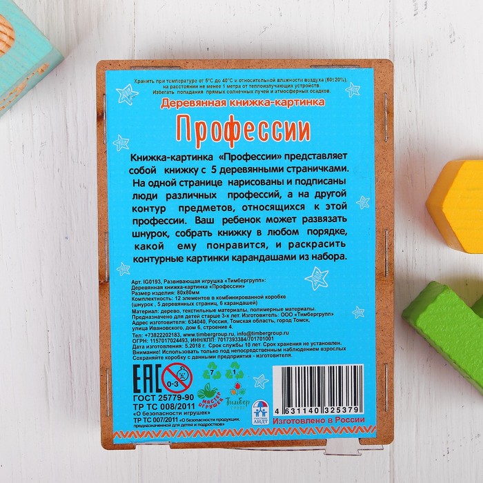 Деревянная книжка-картинка "Профессии"