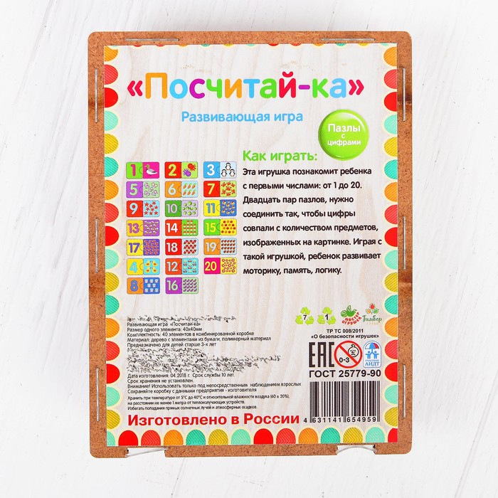 Развивающая игра "Посчитай-ка"