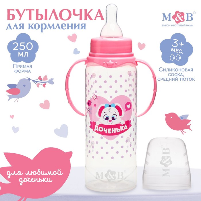 Бутылочка для кормления с ручками Доченька 250 мл от 0 мес цвет розовый 131₽