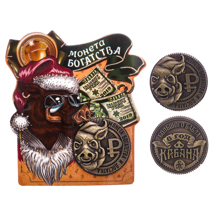 Монета новогодняя "Богатства и достатка"