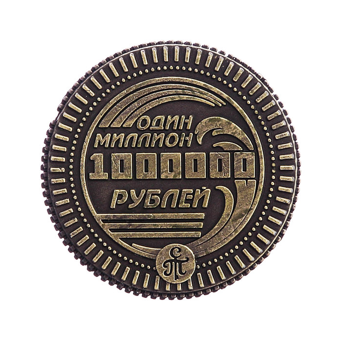Монета новогодняя "Привлекаю деньги"