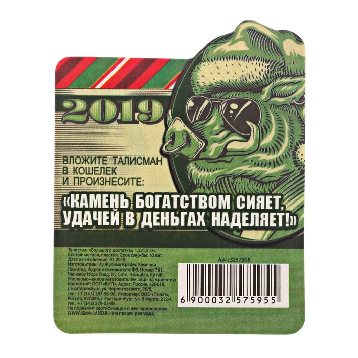 Талисман в кошелек "Счастливого нового года"