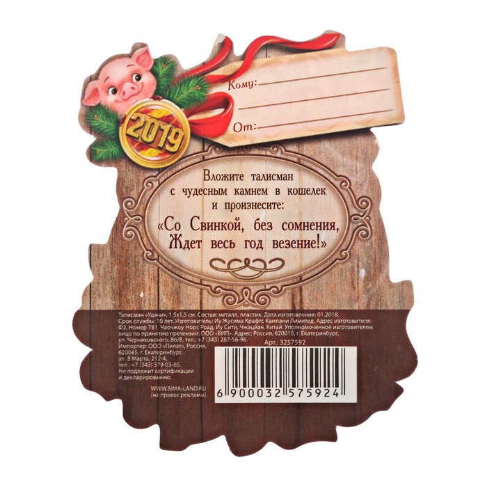 Талисман в кошелек "Удачи"