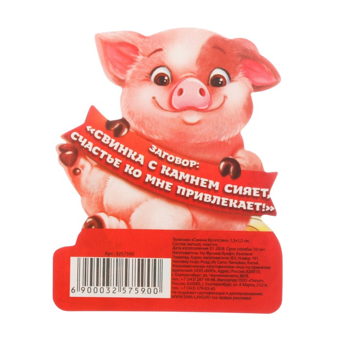 Талисман в кошелек "Свинка богатства"