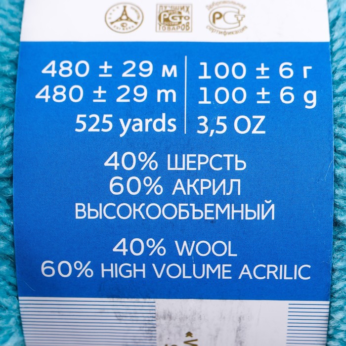 Пряжа "Ангорская тёплая" 40% шерсть, 60% акрил 480м/100гр (336 ледяной)