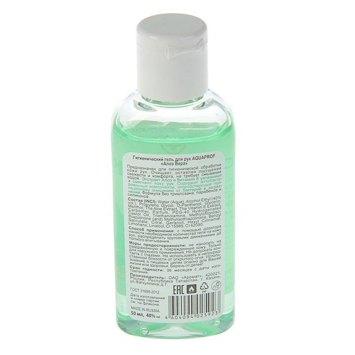 Гигиенический гель для рук AquaProf с Алоэ Вера, 50 мл
