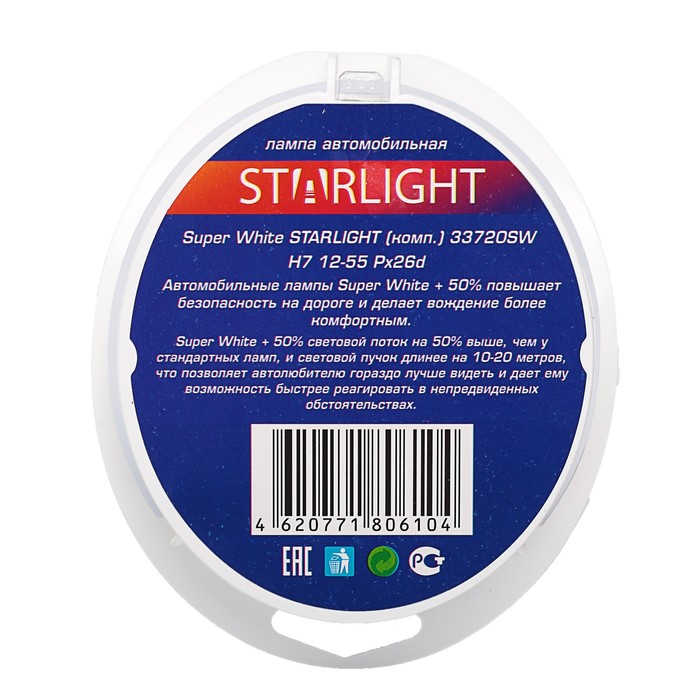 Лампа галогенная STARLIGHT Super White+50% , Н7 (Px26d), 12 В, 55 Вт