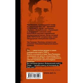 

Бойцовский клуб. Паланик Ч.