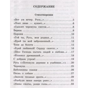 

Стихотворения и поэмы. Есенин С. А.