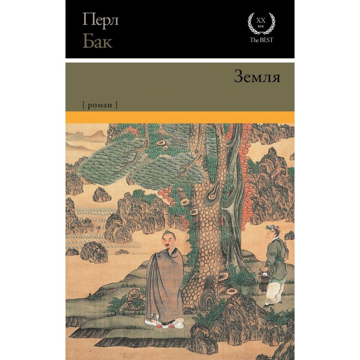 Маркес!. Земля. Бак П.